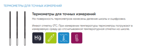 Фото Термометры для точных измерений (термометр точный I) Термометры для точных измерений (термометр точный I)