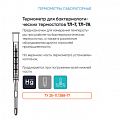 Фото Термометры лабораторные ртутные ТЛ-7 Термометры лабораторные ртутные ТЛ-7